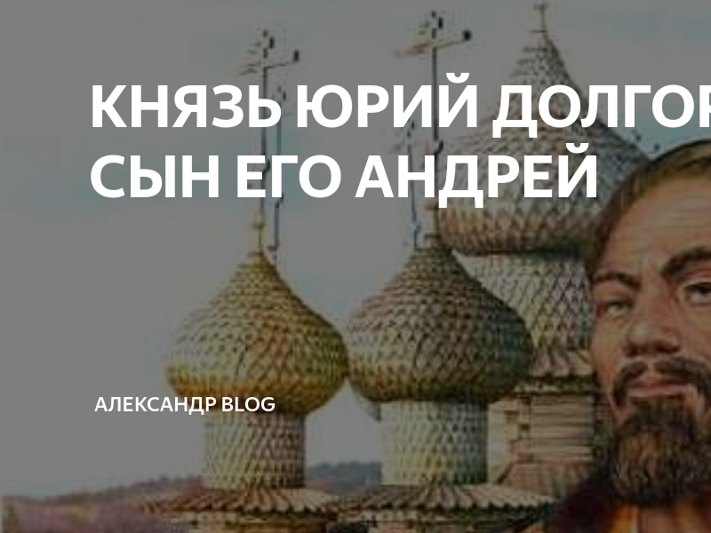 Коли ты князь собирай