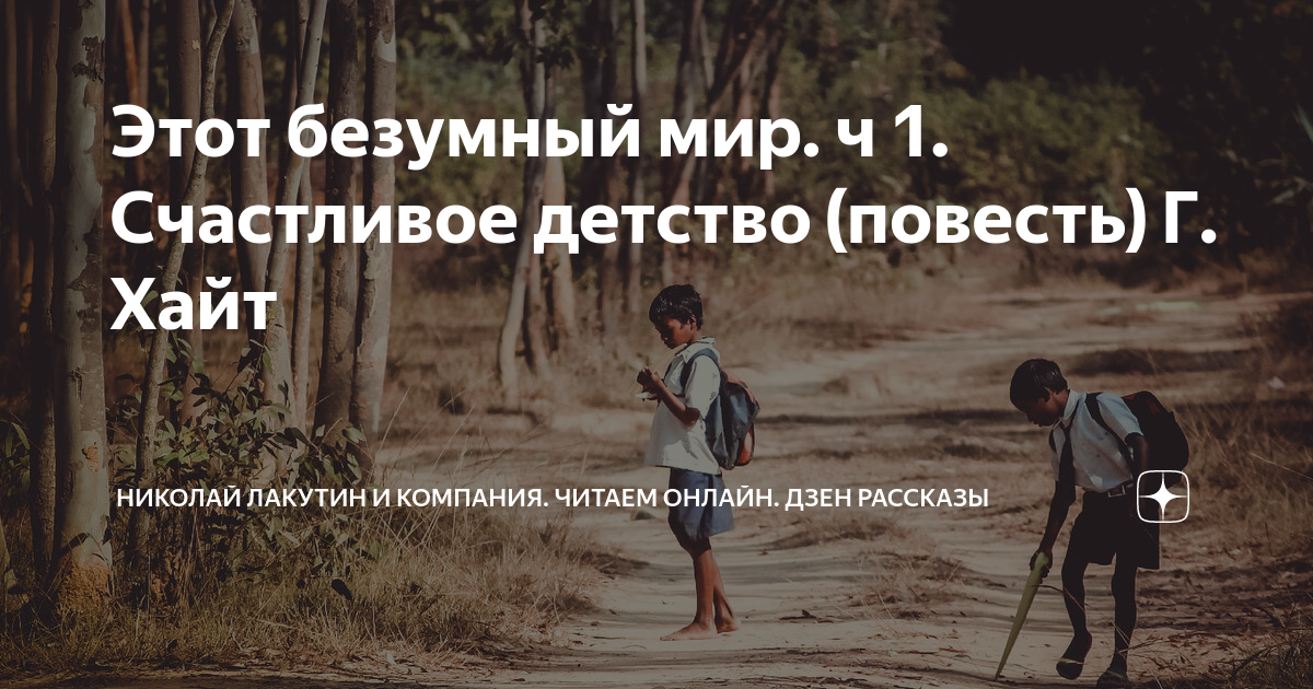 Рассказы про дзен