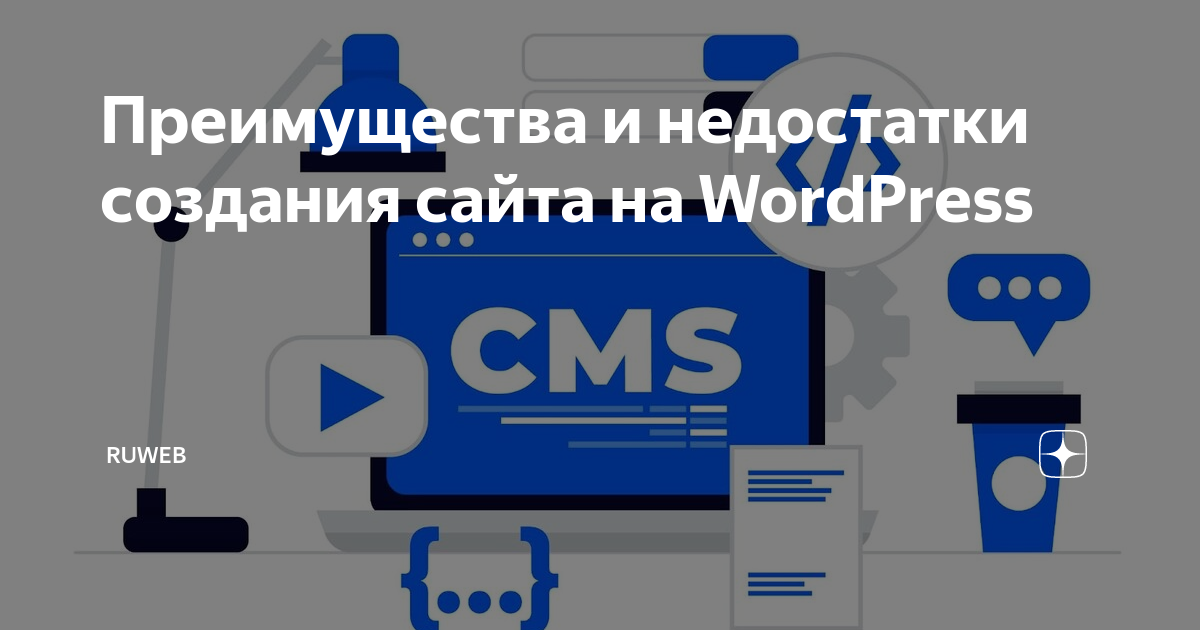 Преимущества wordpress