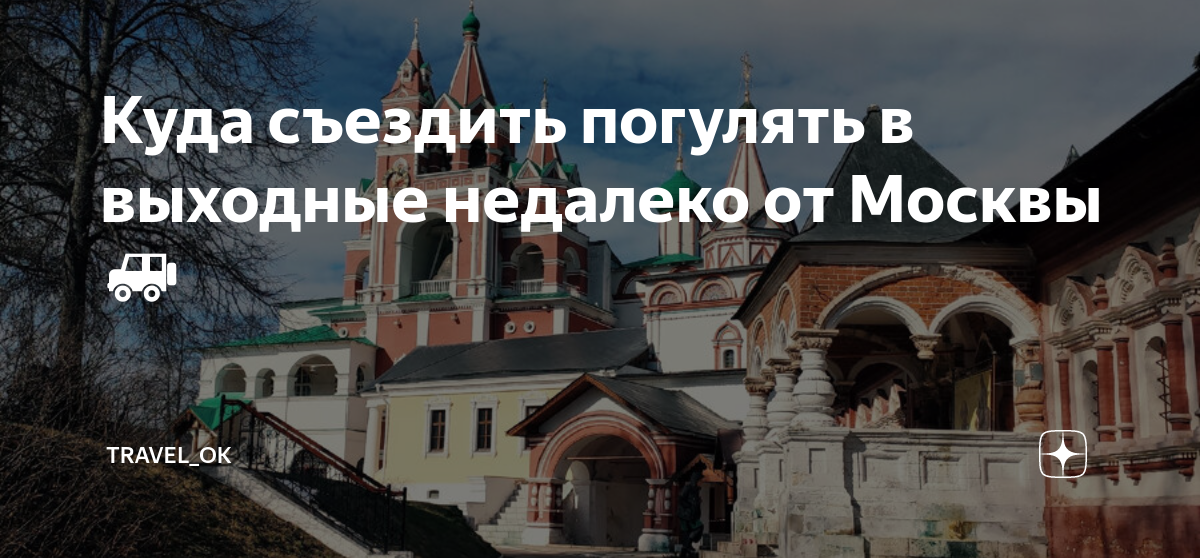 куда слетать на выходные из москвы без визы