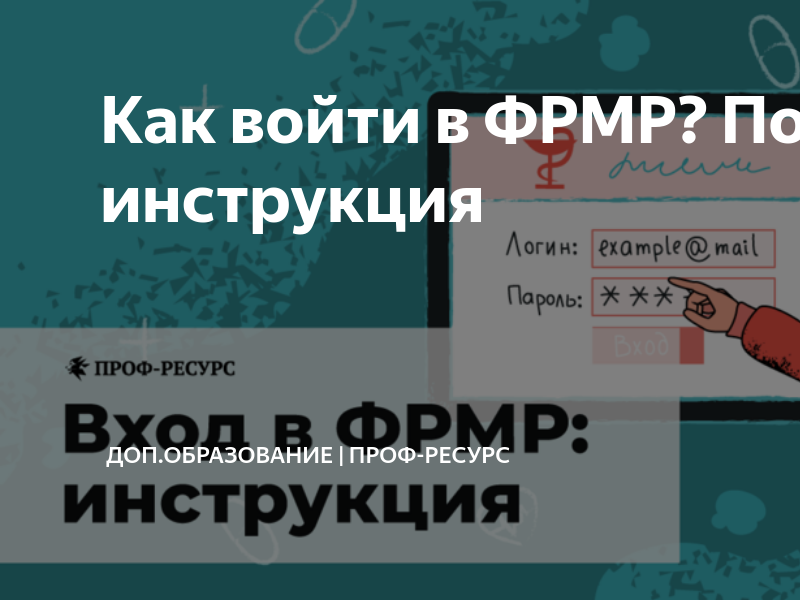 Фрмр работодателя