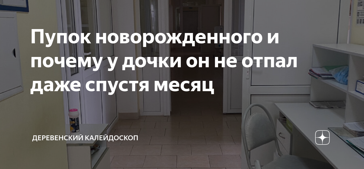 Что крестьяне делали с пуповиной новорождённого