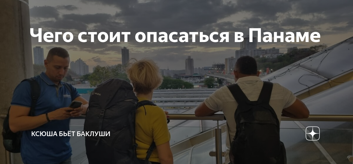 Ксюша бьет баклуши фото Таксист нас жестоко обманул-если не сказать больше (Оксана Задумина) / Стихи.ру