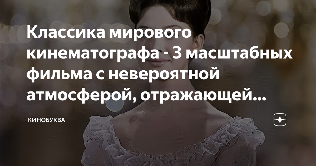 Классика мирового кинематографа - 3 масштабных фильма с невероятной ...
