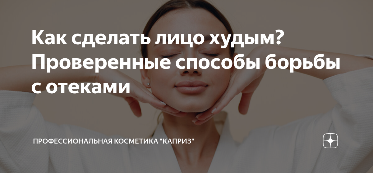 что есть чтобы похудеть в лице