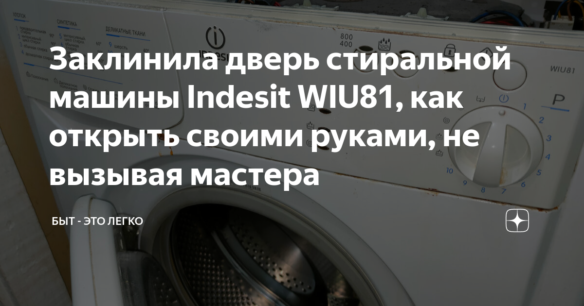 Как открыть заблокированную машину индезит. Машина Электролюкс не набирает воду причины стиральная.