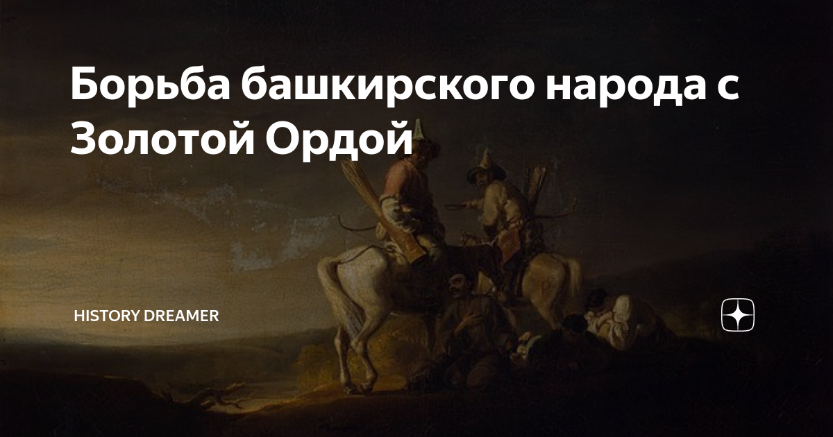 война с золотой ордой