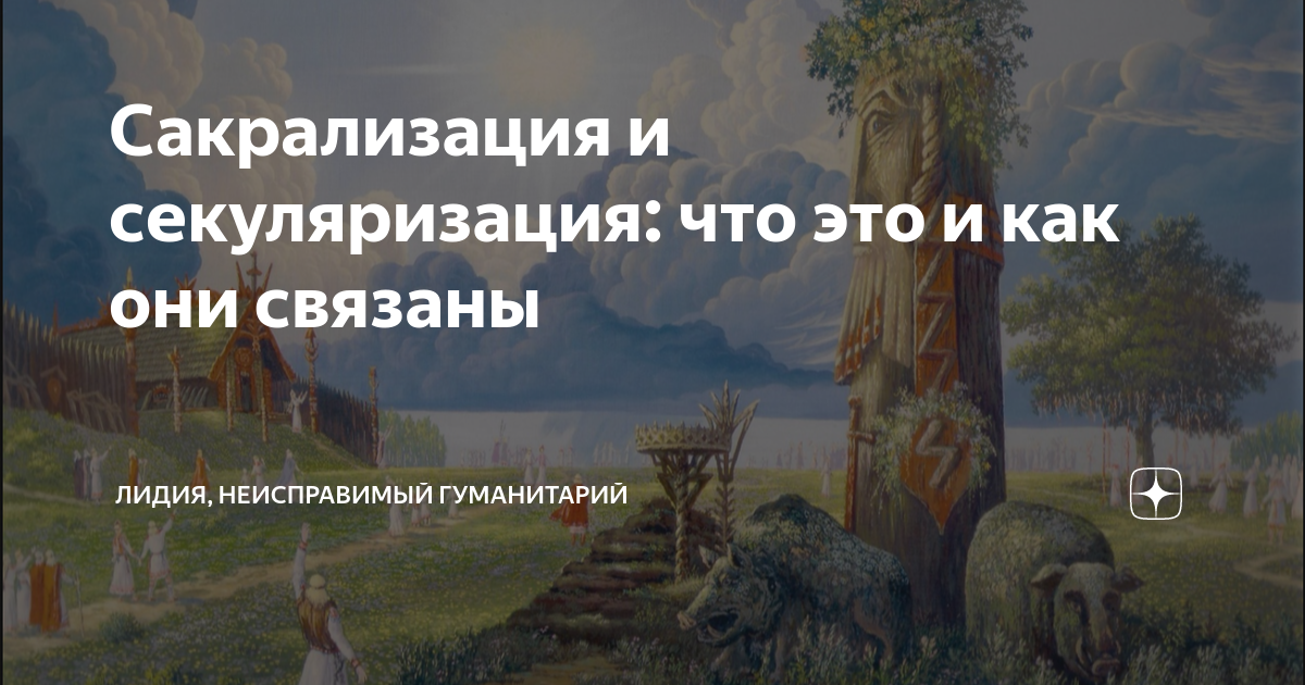 что означает сакральное число