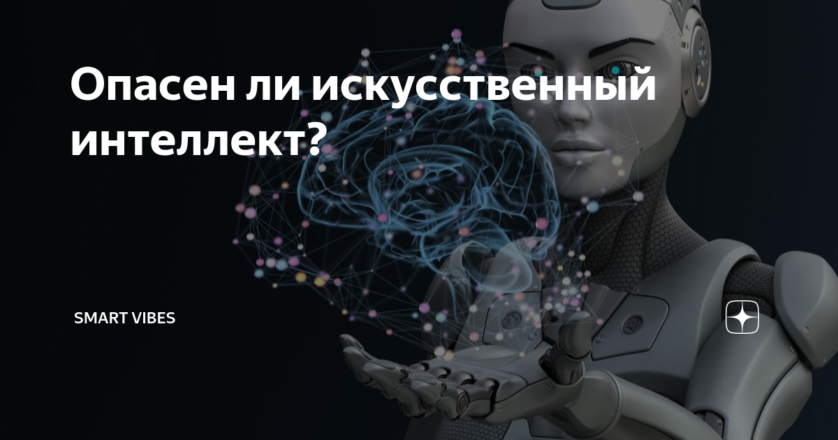 Злой искусственный интеллект. Искусственный интеллект угрожает человечеству. Уилл смит я робот кофе. Искусственный интеллект зло. Лицо искусственного интеллекта.