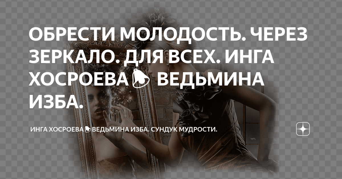 Обрести молодость. Обрести молодость