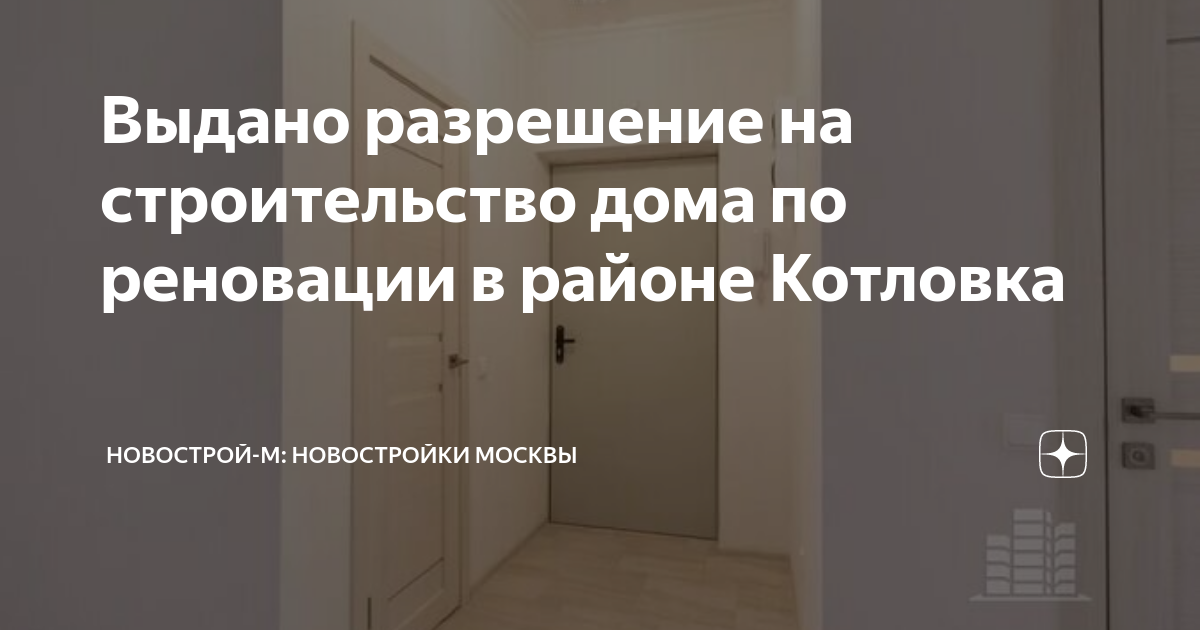 Строительство дома в котловке