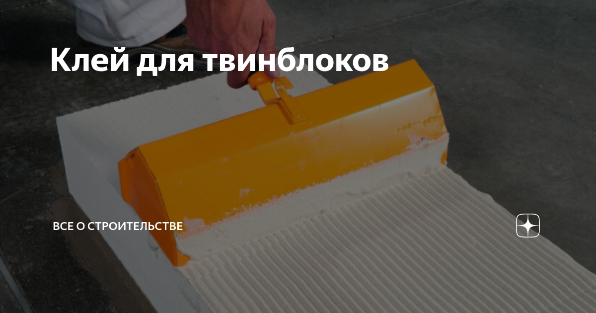 Расход клея при кладке газобетонных блоков