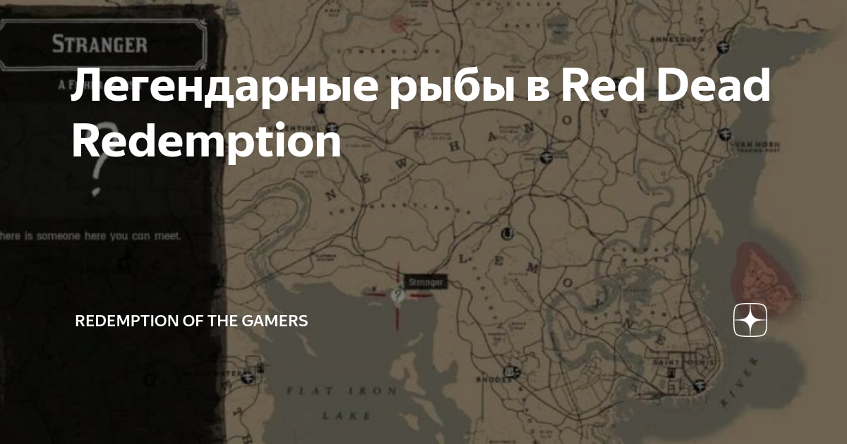 Рдр 2 рыбы на карте
