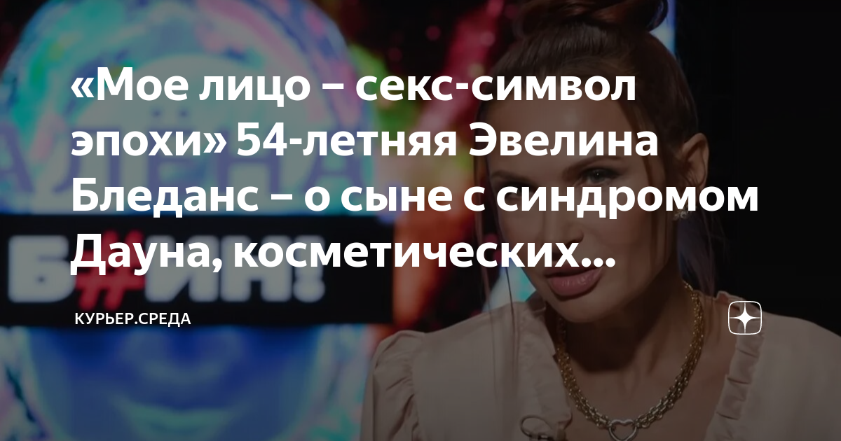 Порно эвелина бледанс 💛 смотреть 26 бесплатных порно видео онлайн про порно эвелина бледанс