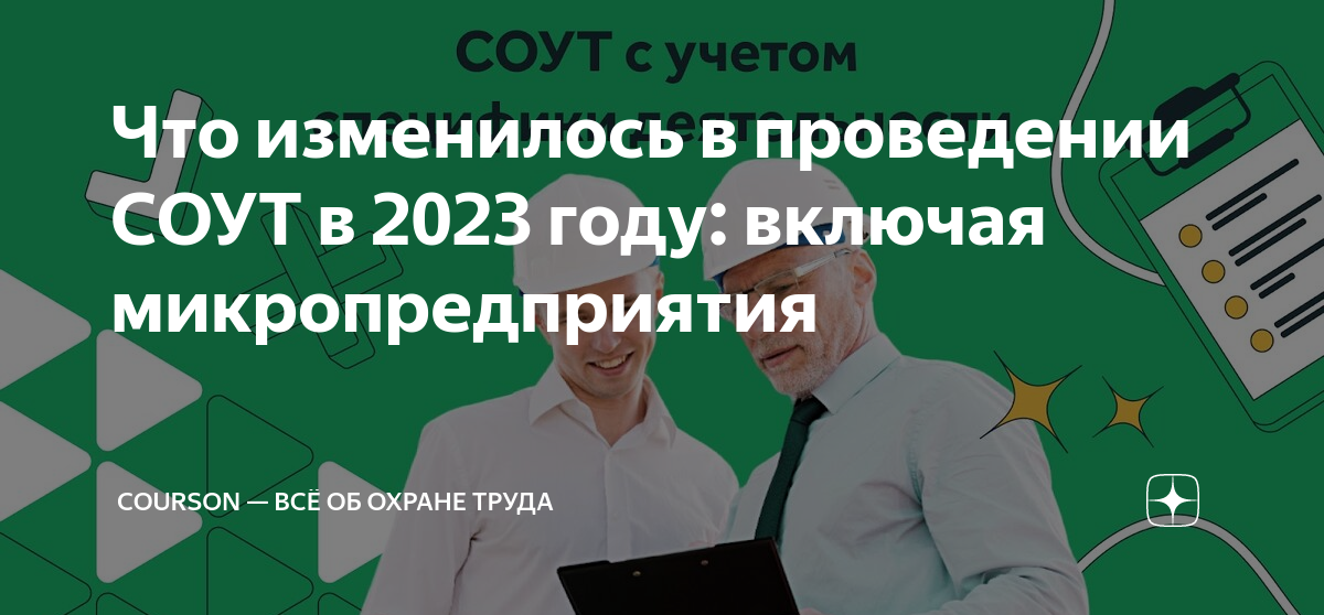 Соут микропредприятие 2023