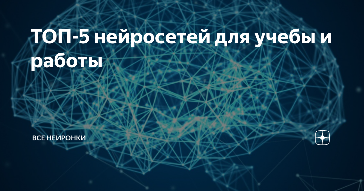 Нейронка песни создать. Нейронки. Код нейросети. Нейронка картинки. Список нейросетей.