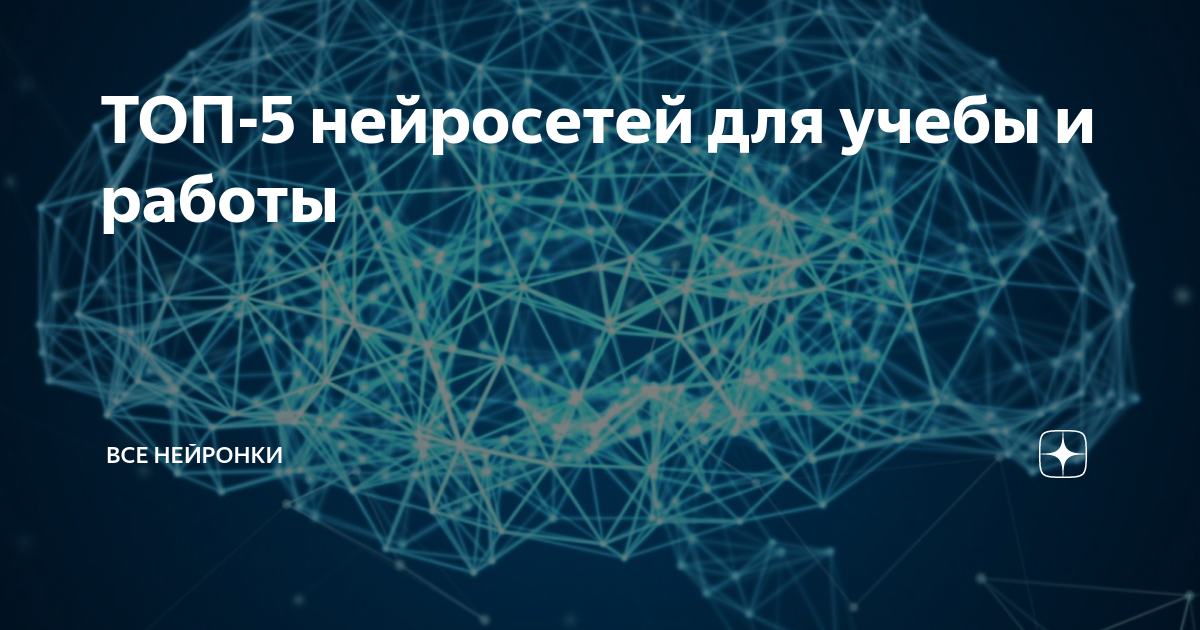 Нейронка для создания песен. Лучшие нейронки для учебы. Код нейросети. Топ 5 бесплатных нейросетей. Картинка успех нейросеть.