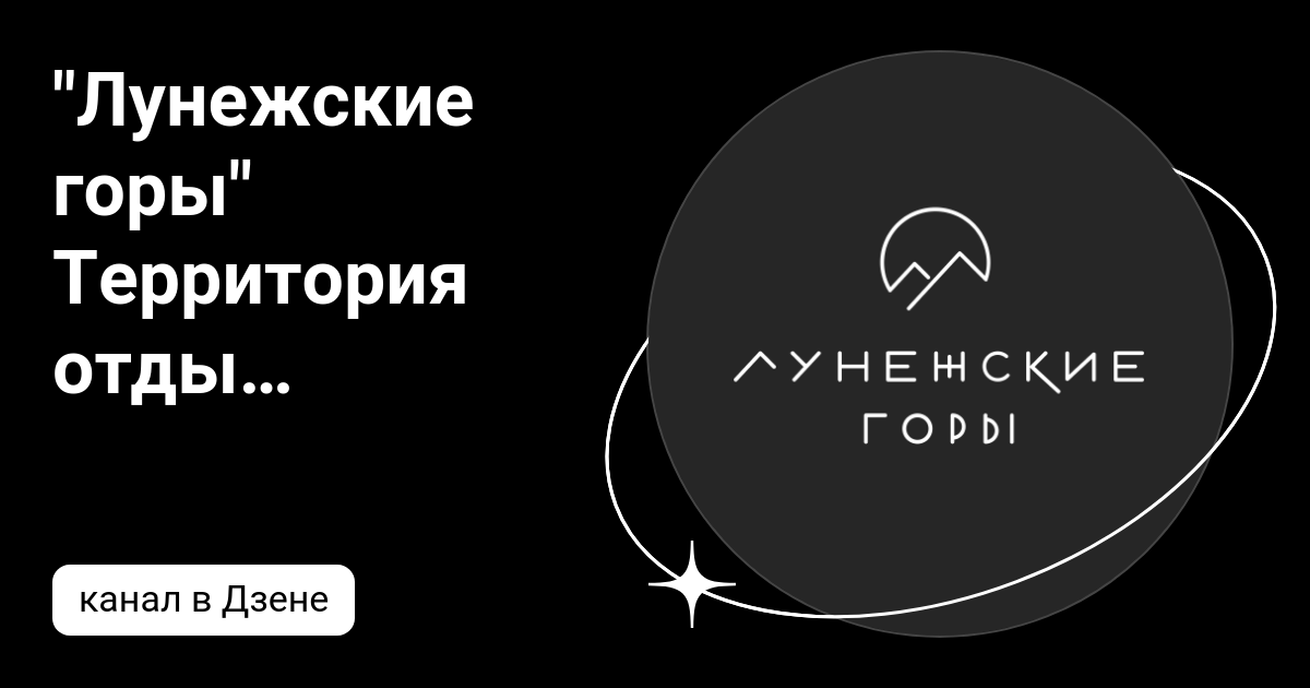"Лунежские горы" Территория отдыха Пермь | Дзен