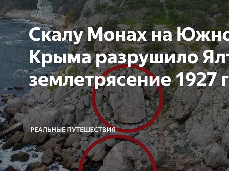 Землетрясение в Ялте 1927. Крымские землетрясения. Землетрясение в Крыму в 1927 году. Землетрясение 1927 года в Крыму горящее море.