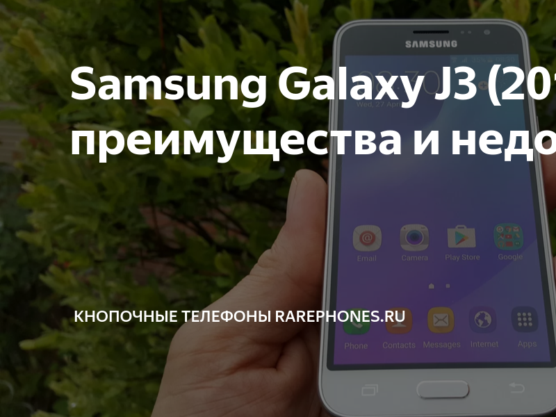 Samsung Galaxy J3 SM-JF Золотой отзывы, цена