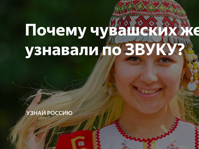 чуваши в древности. чуваши происхождение. тюрки чуваши. чуваши, удмурты, марийцы. отличительные черты чувашей.