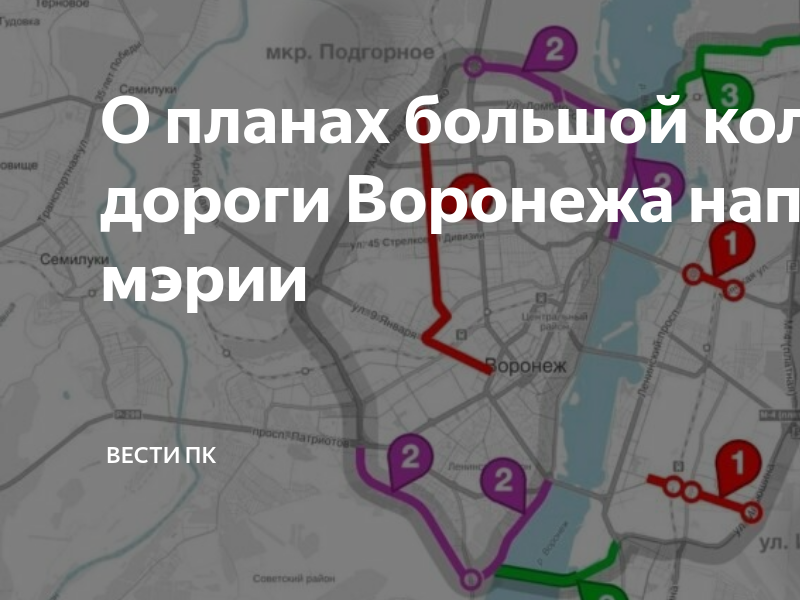 кад воронежа. дублер московского проспекта воронеж. кад воронежа. воронежская кольцевая автодорога. кад воронежа.