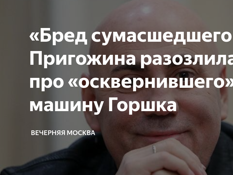 Горшок и пригожин. Бред сумасшедшего. Книга бред сумасшедшего. Недавно прочитанные романы в яндексе. Бред сумасшедшего.