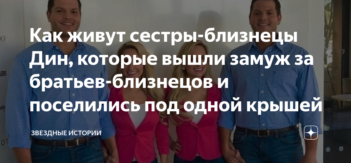 сколько лет сёстрам зайцевым близнецам
