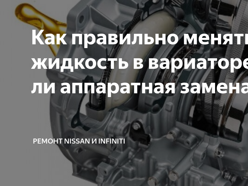 Как правильно заменить масло в вариаторе Подготовка к замене масла в вариаторе Jatco JF016e Mitsubishi Eclipse Cross, 1