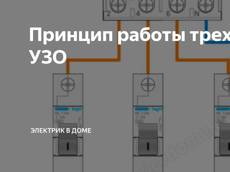 Что будет если перепутать фазу и ноль при подключении водонагревателя