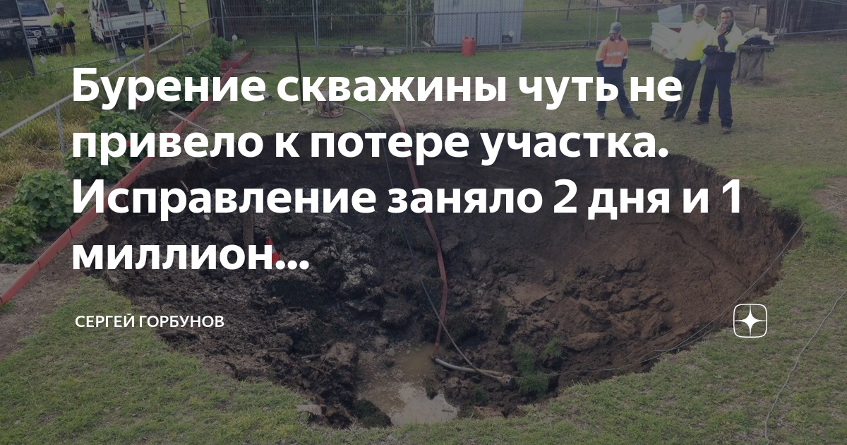 Как исправить земли. Как исправить земли
