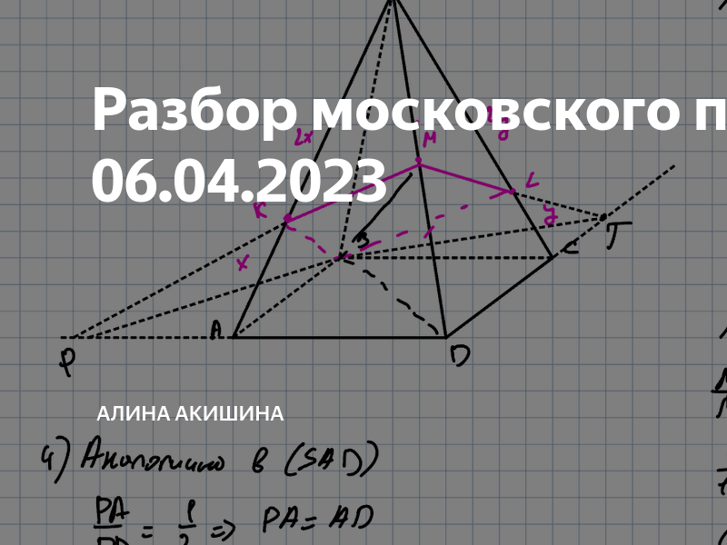 Московский пробник по математике 5 апреля 2024
