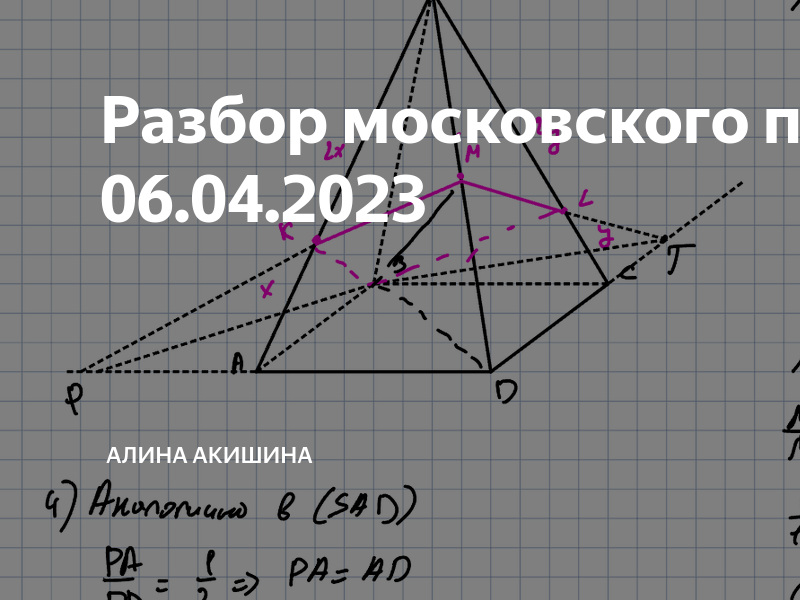 Московский пробник 2023