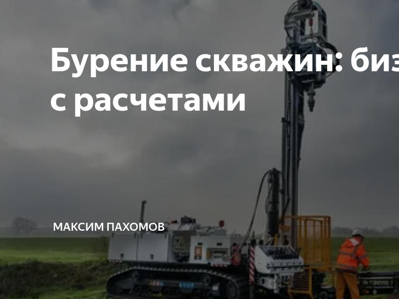 Обустройство скважин купить в г. Ярославль. Официальный сайт