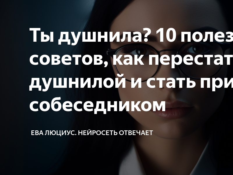 В комнате 10 весельчаков 7 душнил и 3 психопата какова вероятность начать разговор с душнилой