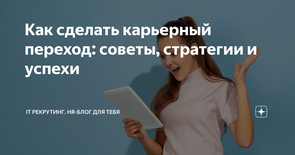Карьерная лестница. Карьерный переход. Продвижение по карьерной лестнице. Продвижение по карьерной лестнице. Продвижение по карьерной лестнице.