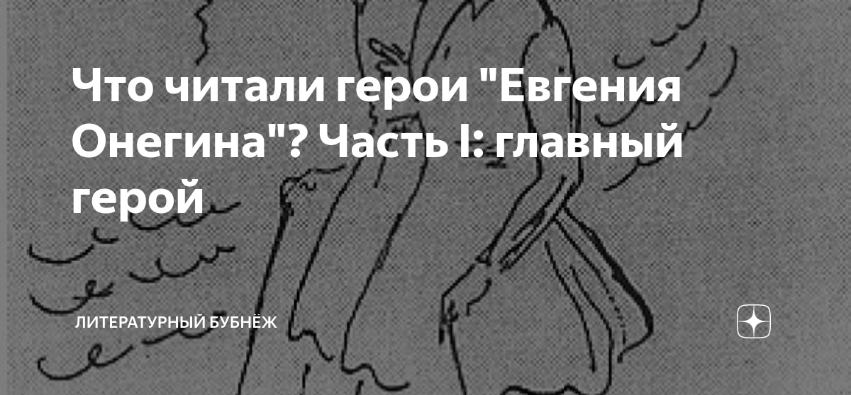 3 4 глава евгения онегина
