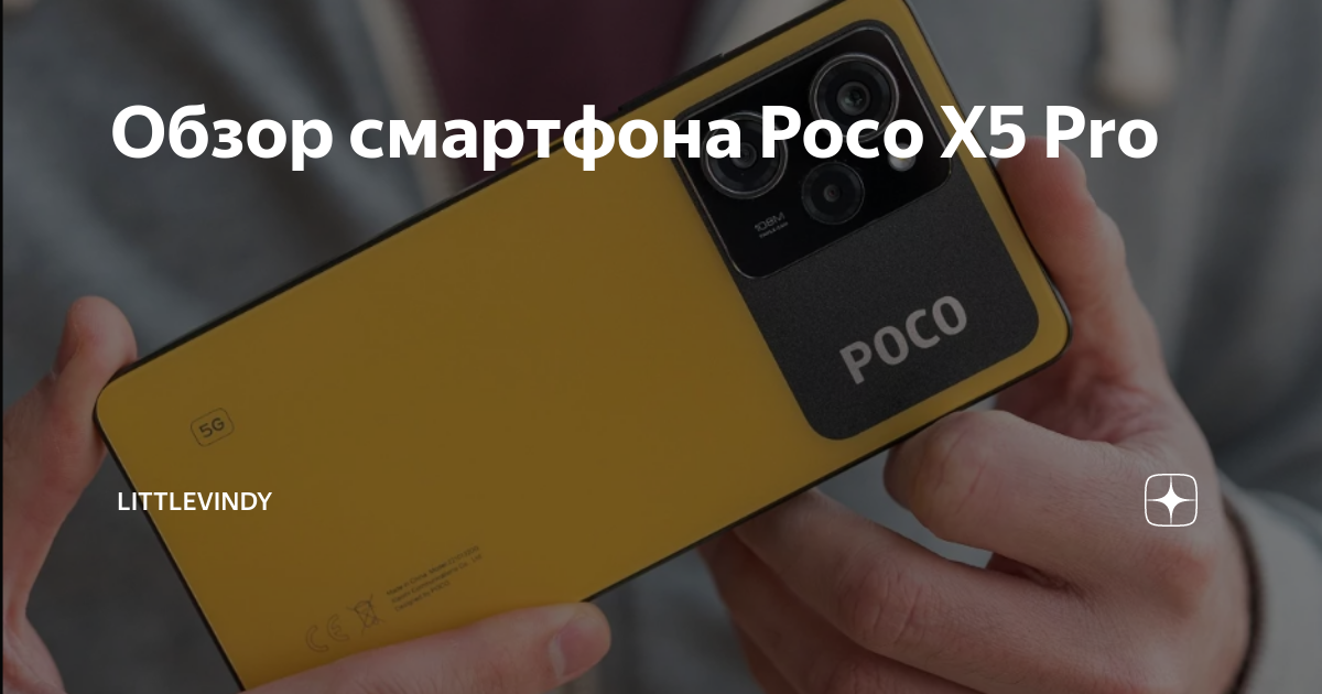 Смартфон poco x5