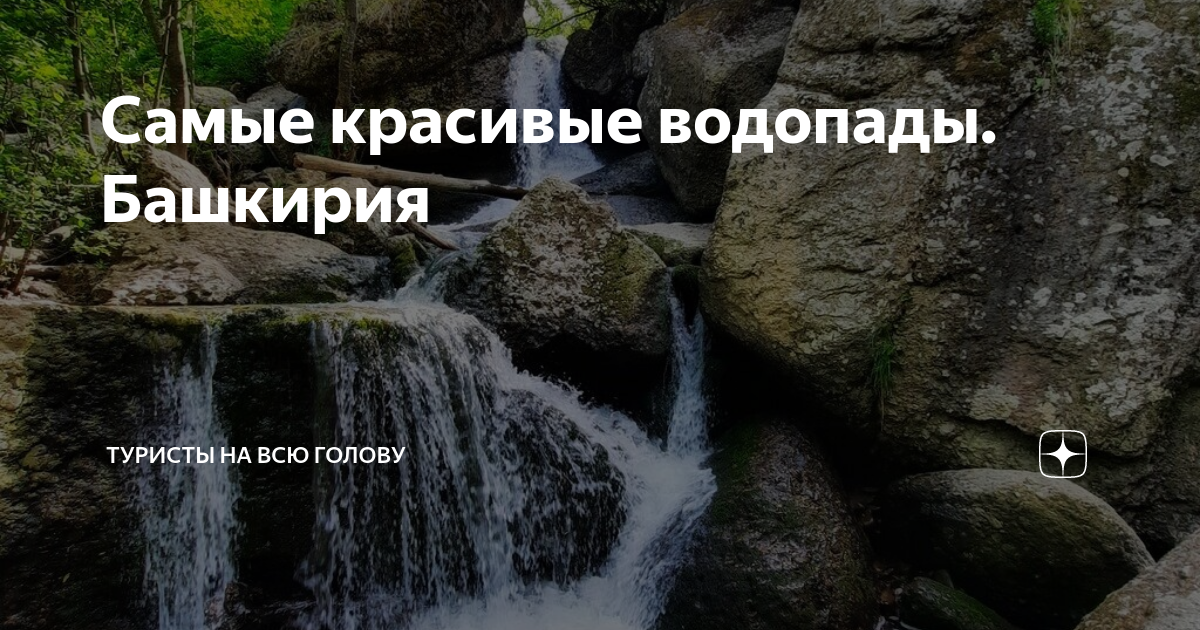 Самые большие водопады в мире