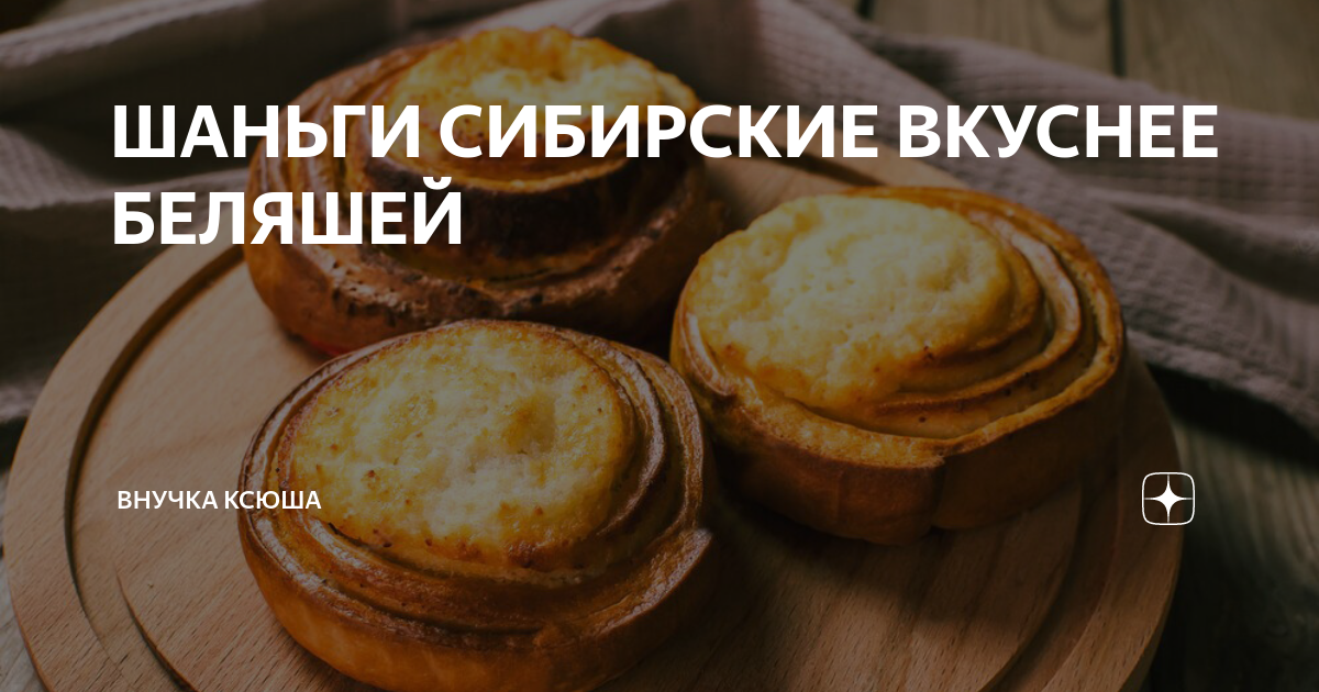 В сибирском вкусе. По пироги, да по шаньги