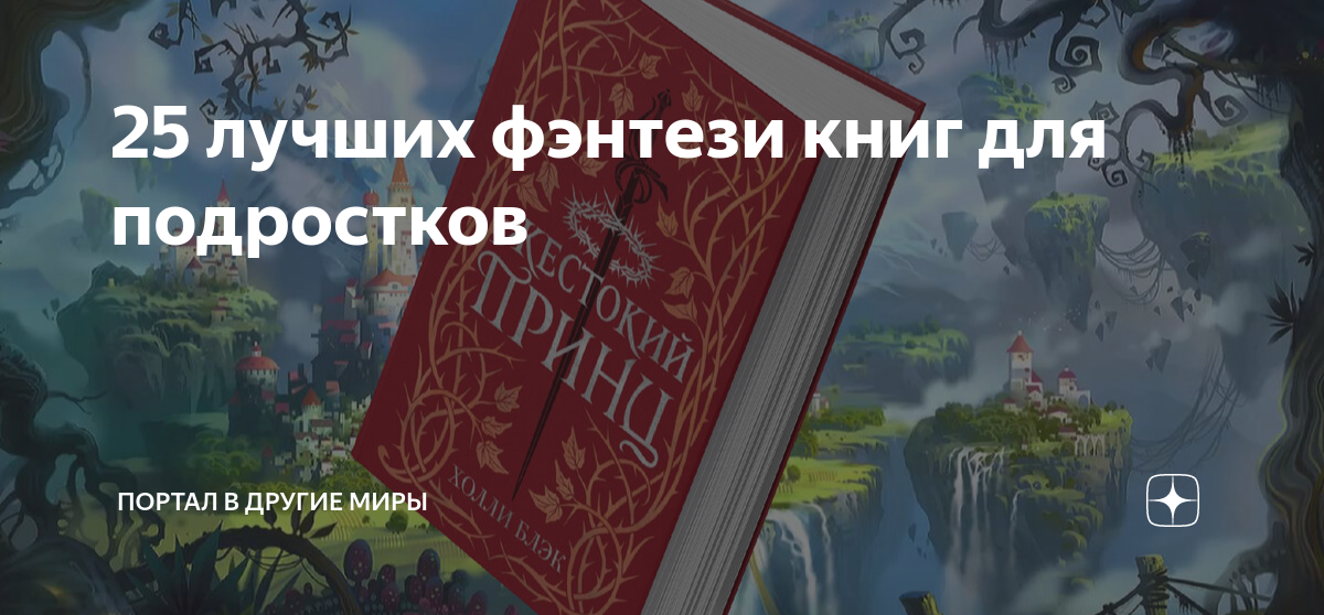 книги про магию и приключения для подростков