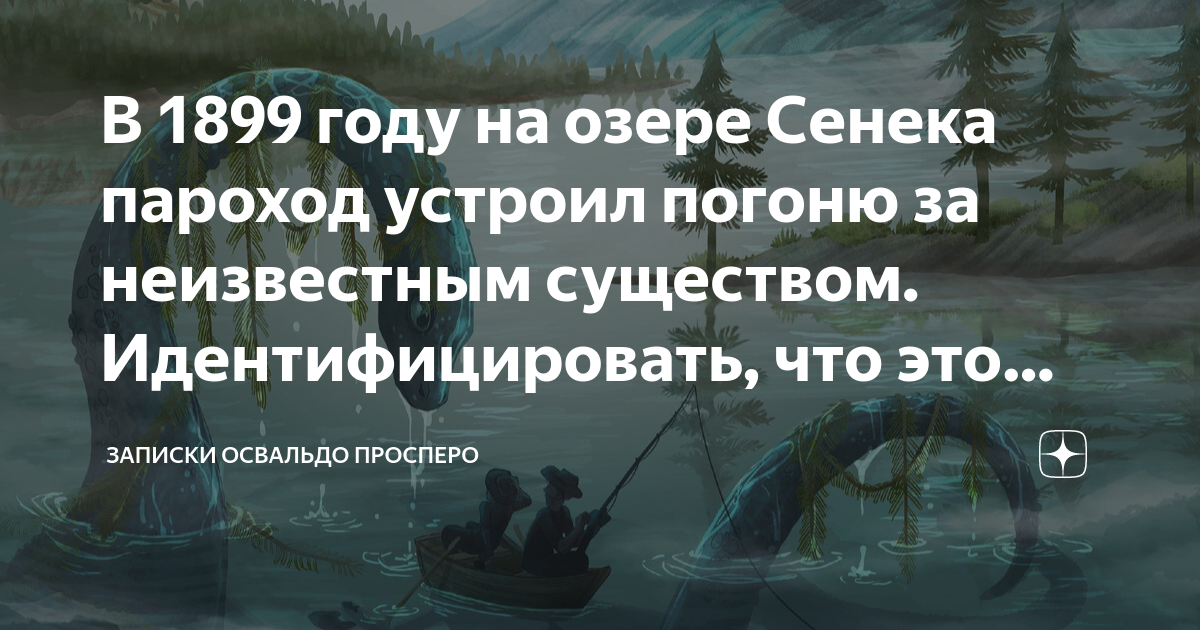 Освальдо просперо дзен. Записки Освальдо Просперо