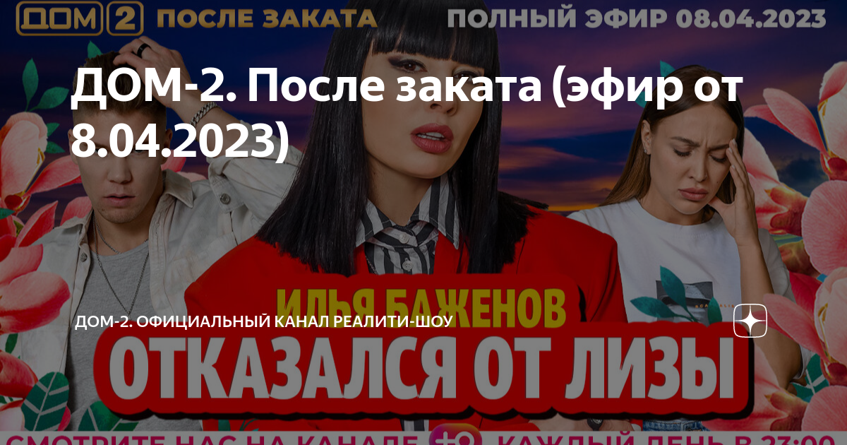 Дом 2 29.02 2024 после