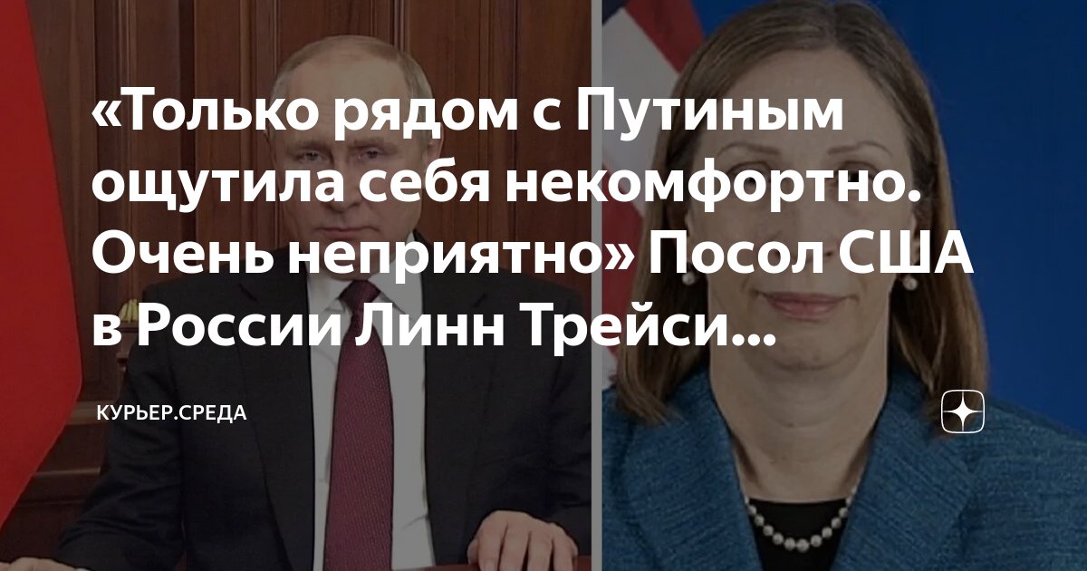 Новый посол сша в россии линн трейси