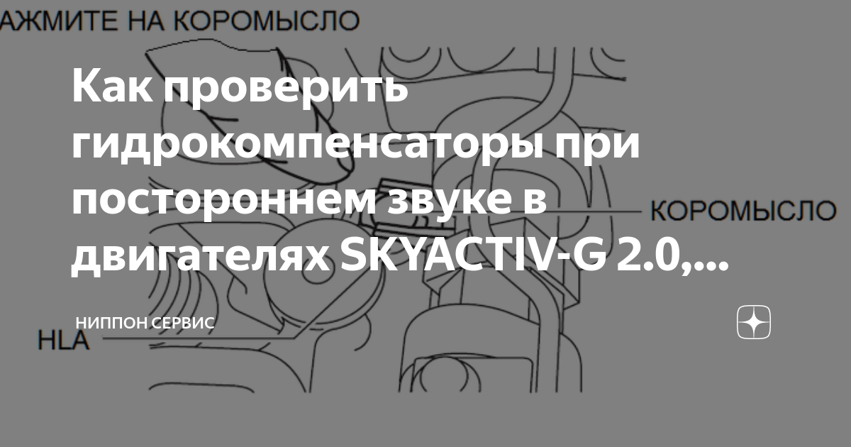 Как проверить гидрокомпенсаторы лачетти