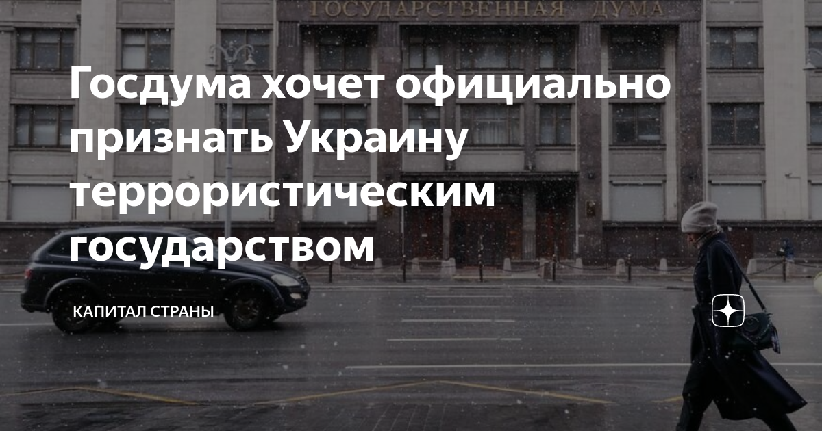 Признания украины государством террористом. Признания украины государством террористом. Украинский терроризм. Признания украины государством террористом. Украинский терроризм.