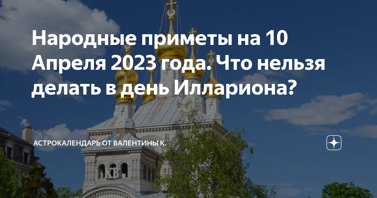 10 апреля какой праздник 2024