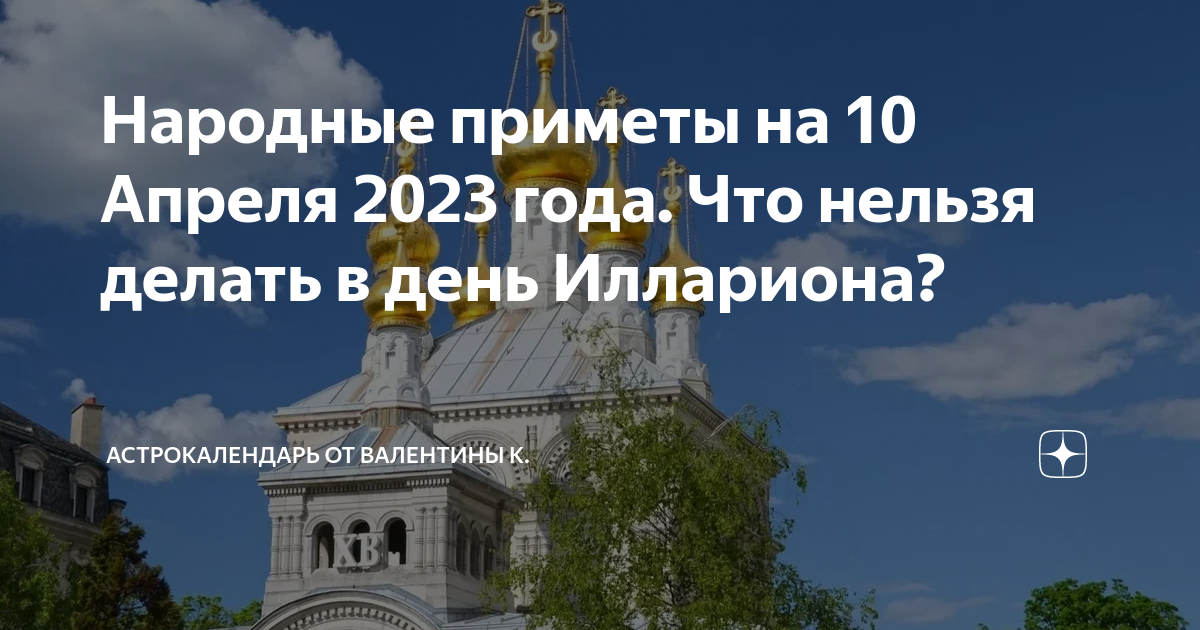 Церковный 2023