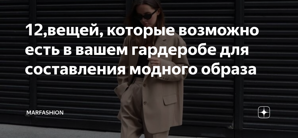 12,вещей, которые возможно есть в вашем гардеробе для составления ...