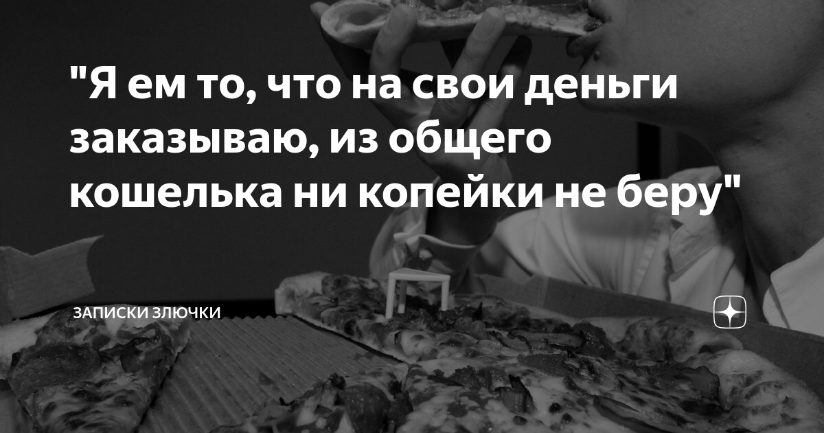 Записки злючки свежее читать